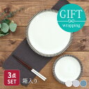 【先着100枚限定!150円OFFクーポン 5/30 0:00~23:59】食器ギフト 送料無料 プレート25cm・16.3cm・箸 MARLEマルレ お皿 皿...