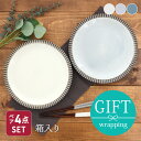 【先着100枚限定!150円OFFクーポン 5/30 0:00~23:59】食器ギフト 送料無料 プレート25cm2枚・箸2膳 ペアセット MARLEマルレお皿...