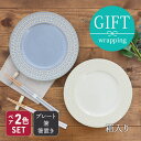 【先着100枚限定!150円OFFクーポン 5/30 0:00~23:59】食器ギフト レース柄プレート・箸・箸置き2色ペアセット ホワイト×グレー 送料無料お...