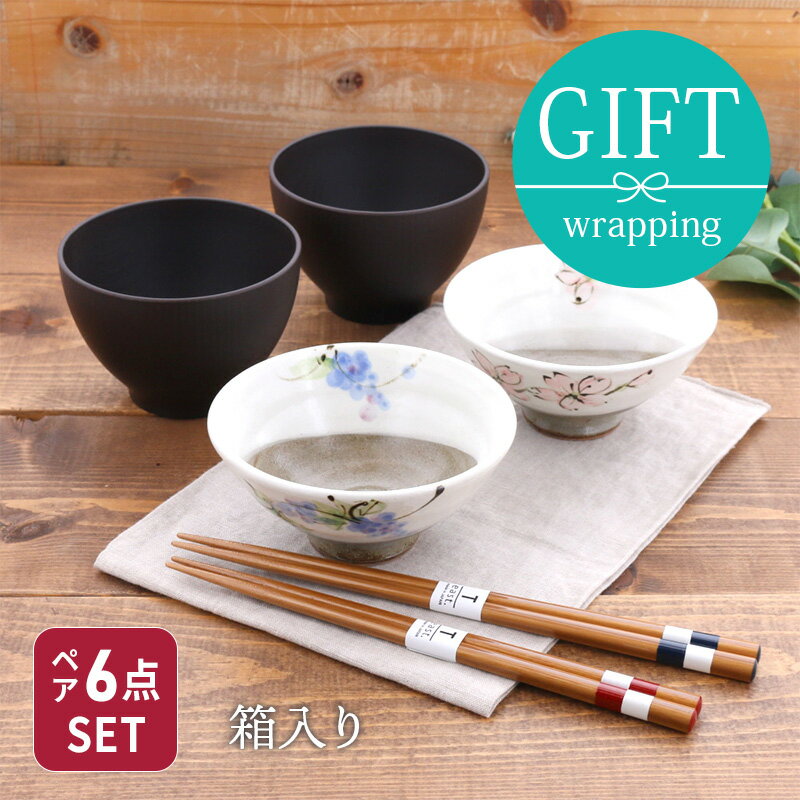 和食器ギフト 手描きのお茶碗＆お椀＆箸ペアセット 送料無料 桜×葡萄ギフト食器 ギフト 贈り物 プレゼント 結婚祝い 引っ越し祝い お祝い 箱入り ラッピング 手作り 和食器 おしゃれ 茶碗