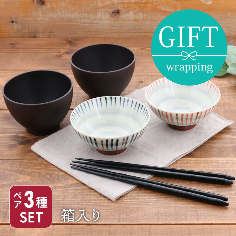 和食器ギフト 刷毛巻十草お茶碗＆お椀＆箸ペアセット 送料無料 青×赤ギフト食器 ギフト 贈り物 プレゼント おしゃれ モダン かわいい 結婚祝い 引っ越し祝い お祝い 箱入り