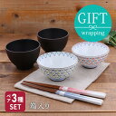 和食器ギフト 網目小花お茶碗&お椀&箸ペアセット 送料無料 ヒワ×赤ギフト食器 ギフト 贈り物 プレゼント 夫婦茶碗 おしゃれ モダン かわいい 結婚祝い 引っ...