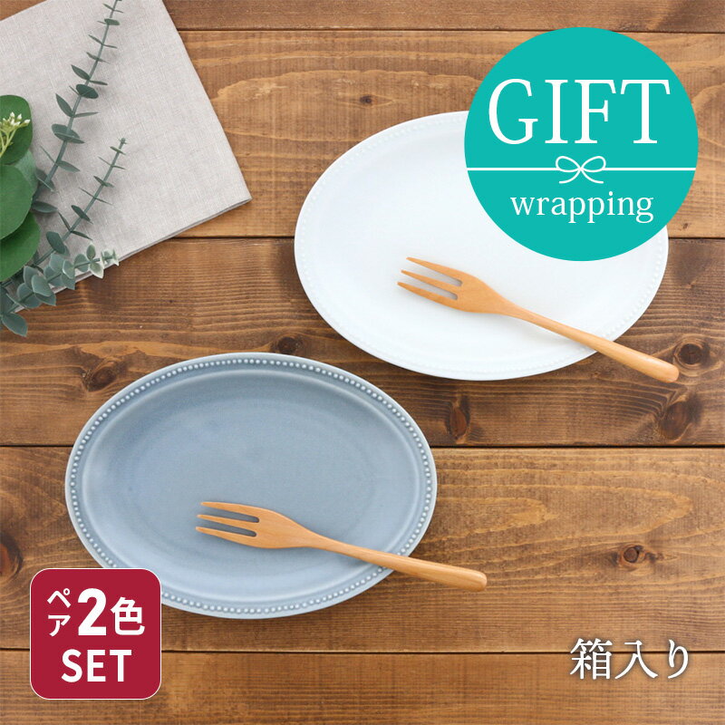 【最大2000円OFFクーポン5/9 20:00～5/16 1:59】新生活食器セット 4点 ドットオーバルプレート24cm （マットグレー・マットミルク）送料無料 プレート お皿 パスタ皿 大皿 フォーク 木製 ペア食器 食器セット ギフト