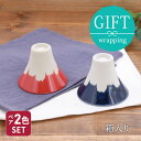 富士山 ぐい呑みセット食器セット 和食器 酒器 コップ カップ お猪口 おちょこ ぐい呑 ぐい呑み ペアセット 盃 夫婦 プレゼント 贈り物 父の日 母の日 晩...