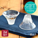 【最大2000円OFFクーポン5/9 20:00〜5/16 1:59】晩酌セット 富士山 2個 ペアギフトセット 箱入り 送料無料 ペア食器 ペアセット 食器セ...