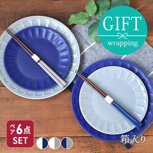 【最大400円OFFクーポン5/1～5/7 9:59】お花しのぎのリムプレート大小4枚＆箸 COCOE ペアセット 食器 ギフトセット 送料無料 ギフト 食器ギフト 食器セット ギフト食器 贈り物 プレゼント 結婚祝い 引っ越し祝い 新築祝い お