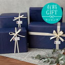 【先着100枚限定!150円OFFクーポン 5/30 0:00~23:59】有料ギフトラッピング(紙袋付)※対応商品のみプレゼント プレゼント包装 のし紙 熨斗...