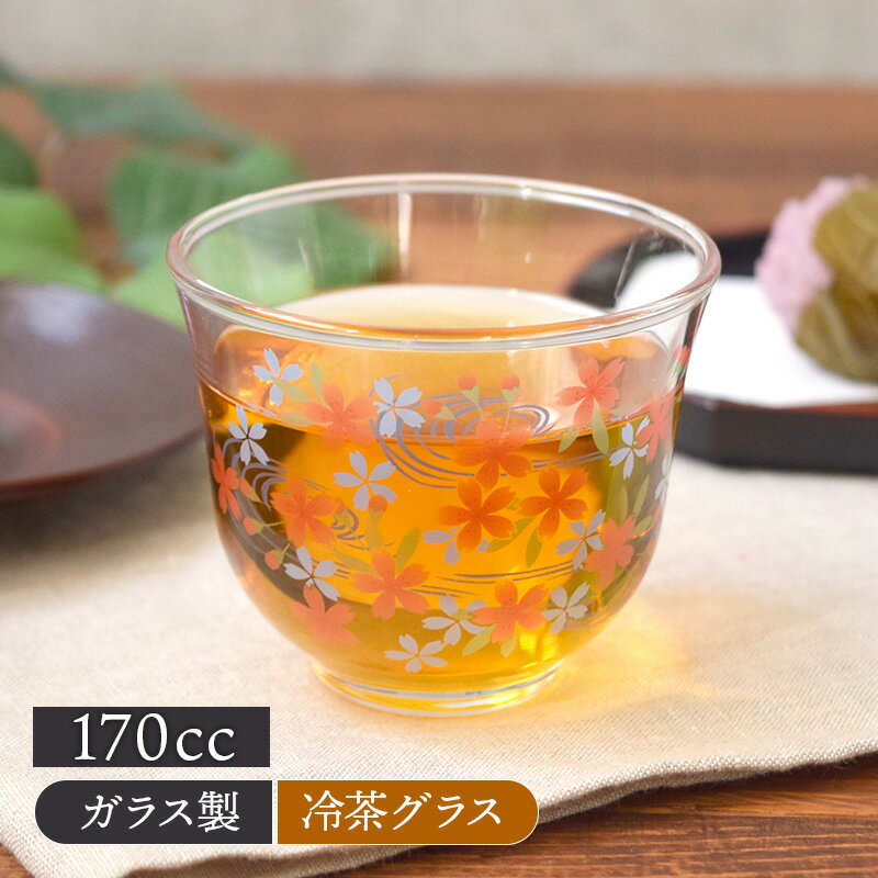 【最大2000円OFFクーポン5/9 20:00～5/16 1:59】冷茶グラス 170cc 桜 ガラス製 アウトレットガラス食器 和食器 おしゃれ 煎茶 湯呑み ゆのみ 茶碗 和カフェ 業務用