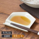 豆皿（予算3000円以内） 【最大600円OFFクーポン4/24 20:00～4/29 9:59】在庫限り 箸置き付き小皿 おうち型 ホワイト アウトレットはしおき 洋食器 おしゃれ はし置き フォークレスト 食卓小物 キッチン雑貨 食器 豆皿 白い食器