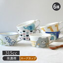 【先着100枚限定!150円OFFクーポン 5/30 0:00~23:59】スープカップ 315cc KIDSアニマルマグカップ マグ カップ コップ 子ども食...