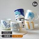 こどもマグカップ 210cc KIDSアニマルかわいい こども用 こども食器 キッズ食器 アニマル マグカップ マグ カップ スープカップ コップ 食器 お子様...