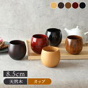 【最大2000円OFFクーポン ~7/26 1:59】たまご型カップ 木製 8.5cmマルチカップ フリーカップ カップ コップ 食器 湯呑み 蕎麦猪口 小鉢 スープカップ デザートカップ アイスカップ カフェ風 和カフェ おしゃ