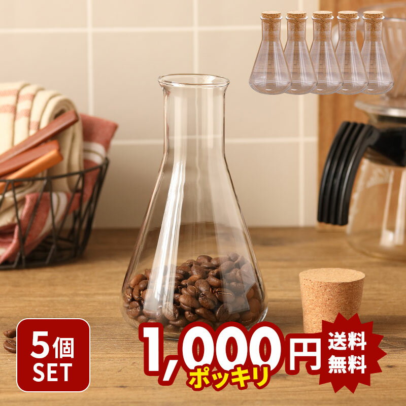 5個セット ボトル 三角フラスコ型 325cc コルク蓋付 アウトレット 送料無料福袋 キッチン雑貨 インテリア雑貨 マルチボトル 保存容器 ガラスピッチャー ...