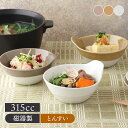 【先着100枚限定!150円OFFクーポン 5/30 0:00~23:59】とんすい 315cc Craft Lineとんすい 取り鉢 鍋食器 鍋料理 小鉢 ボ...