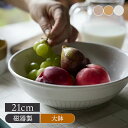 【6/20限定!300円OFFクーポン】ボウル L 21cm Craft Line食器 和食器 おしゃれ 深皿 ボウル カレーボウル パスタボウル カレー皿 パ...