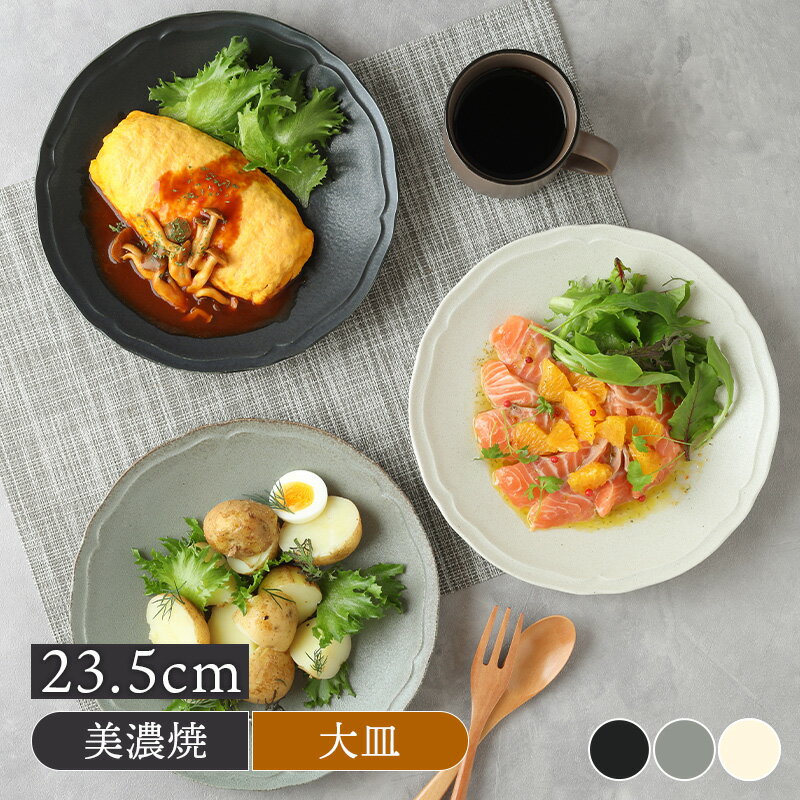 【最大2000円OFFクーポン6/4 20:00〜6/11 1:59】プレート 23.5cm RINKA 軽量食器おしゃれ オシャレ モダン シック シンプル プレート お皿 皿 食器 大皿 ワンプレート 盛り皿 パスタ皿 カレー皿 主菜皿 サラ