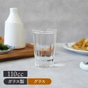 【6/20限定!300円OFFクーポン】冷酒グラス 110cc 角 日本製グラス コップ カップ ガラス食器 ガラス製 日本酒 晩酌 冷酒 水割り 芋焼酎 麦焼...