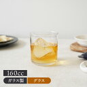 在庫限り ミニグラス 160cc ガラス 日本製グラス コップ ガラス食器 ガラス製 食器 アイスコーヒー アイスティー カクテル ハイボール 来客食器 ミニサ...