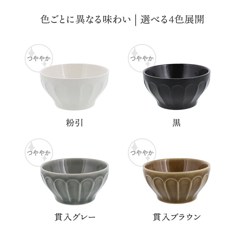 しのぎ小鉢 10cm 日々にちにちボウル 鉢 和食器 おしゃれ 食器 小鉢 おかず小鉢 前菜鉢 デザートボウル アイスカップ ヨーグルトボウル フルーツボウル t-east-10028491 EAST table サンプル画像3