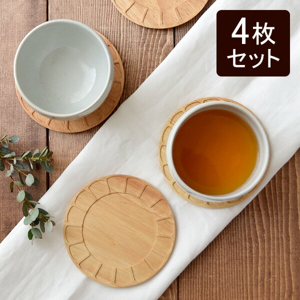 楽天EAST table【最大400円OFFクーポン6/1～6/7 9:59】木製コースター4枚セット　しのぎ型　minoruba（ミノルバ） コースター 木製コースター 木製 木のコースター キッチン雑貨 トレー カップトレイ 茶たく 茶托 来客 おもてなし おしゃれ