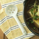 陶製穴あきスプーン(湯豆腐レンゲ)れんげ 蓮華 豆腐用おたま 穴あきお玉 スプーン とうふスプーン 穴あきレンゲ おしゃれ カフェ風 シンプル