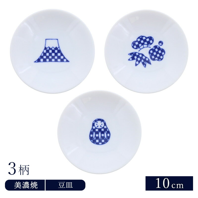 【2000円OFFクーポン 〜12/11 1:59】豆皿 10cm えんぎものプレート お皿 皿 和食器 おしゃれ 食器 小皿 醤油皿 薬味皿 珍味皿 フルーツ皿 菓子皿 小さい皿 お祝い