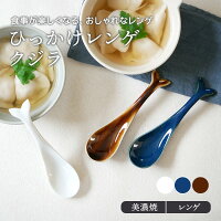 ひっかけレンゲ クジラ 15cm蓮華 スプーン カトラリー 和食器 洋食器 おしゃれ かわいい 鍋用食器 鍋食器 中華食器 モダン こども食器 子供食器 ラーメン カフェ風