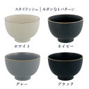 【最大600円OFFクーポン4/24 20:00～4/29 9:59】汁椀 370cc エッジライン 樹脂製 レンジ・食洗機可 汁わん 和食器 洋食器 おしゃれ スープボウル ボウル 鉢 小鉢 中鉢 サラダボウル 茶碗 飯碗 カフェ風 2