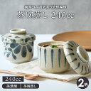 錆十草むし碗 [ 7.2 x 7cm (150cc) 180g ] | 茶碗蒸し ちゃわんむし 蒸し器 寿司屋 碗 むし碗 食器 業務用 飲食店 おしゃれ かわいい ギフト プレゼント 引き出物 誕生日 贈り物 贈答品