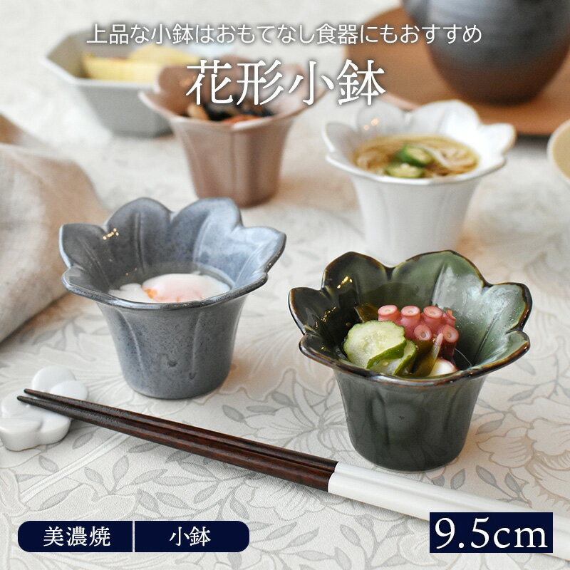 楽天市場】花型 小鉢 小の通販 楽天市場】花型 小鉢 小の通販