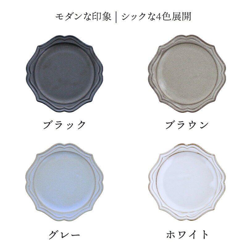 プレート 12cm ラフィネ ノワールお皿 皿 食器 洋食器 おしゃれ 大皿 ディナープレ...