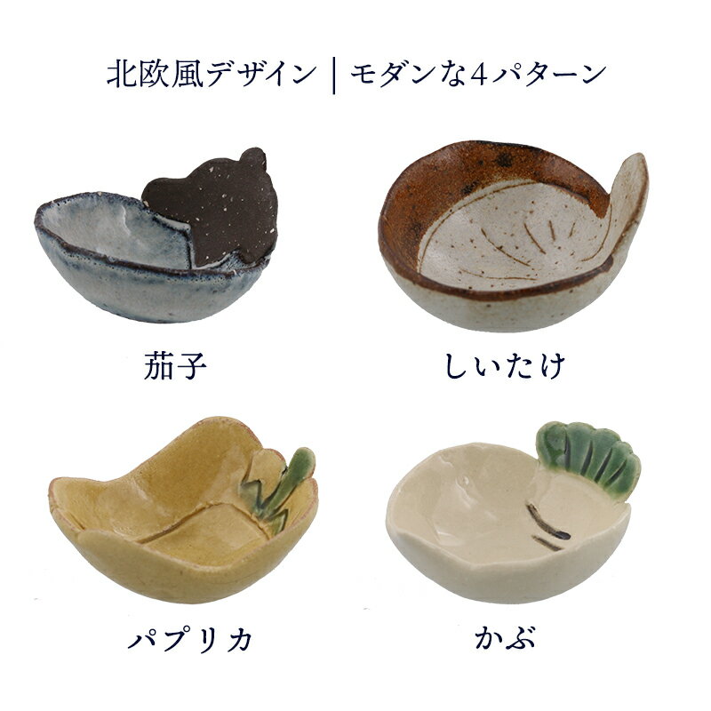 手造り豆皿・珍味入れ やさい プレート お皿 皿 和食器 おしゃれ 食器 小皿 醤油皿 薬味皿 珍味皿 フルーツ皿 菓子皿 小さい皿 和カフェ 柄物