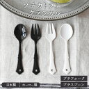 ホーロー プチカトラリー クラシカル 日本製カトラリー おしゃれ 琺瑯 フォーク スプーン デザートフォーク カフェ風 カフェ風 子供用カトラリー ミニフォーク ミニスプー
