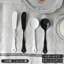 【最大2000円OFFクーポン ~7/26 1:59】ホーロー カトラリー クラシカル 日本製カトラリー おしゃれ 琺瑯 バター ナイフ スープスプーン スプーン 琺瑯製 カフェ風 シンプル カレースプーン