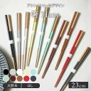 箸 23cm Haze+ 天然木はし カトラリー おしゃれ お箸 木製 木製カトラリー 食卓小物 キッチン雑貨 パステルカラー カラフル かわいい シンプル モノトーン 【メー