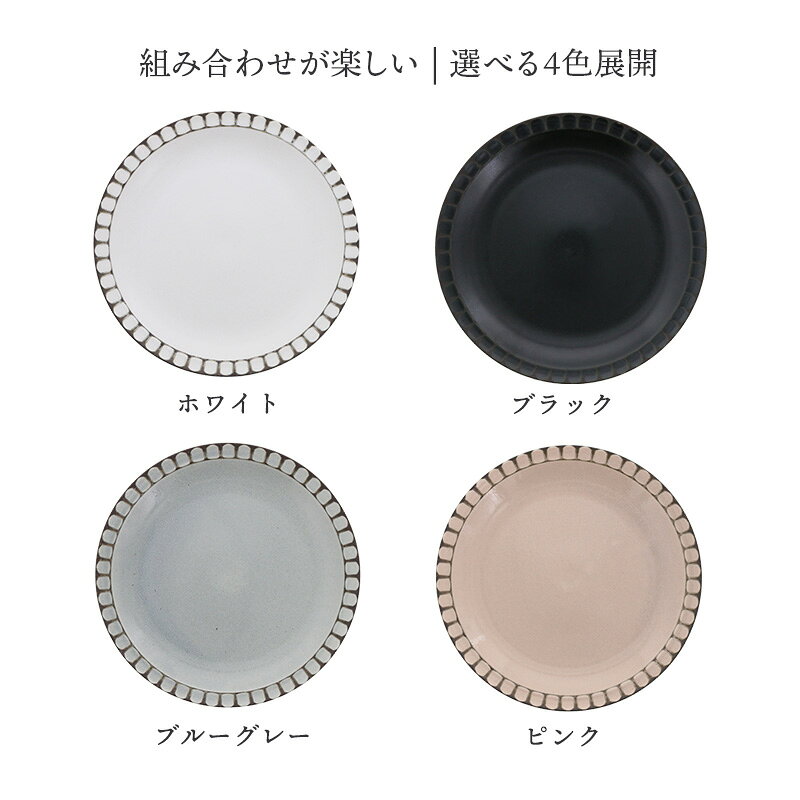 プレート L 25cm Lienリヤンお皿 皿 食器 洋食器 おしゃれ カラー 縁 リム しのぎ かわいい 大皿 ディナープレート ワンプレート 盛り皿 パスタ皿 主菜皿 サラ