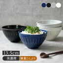 【6/20限定!300円OFFクーポン】軽量どんぶり 13.5cm S しのぎ丼ぶり ミニ丼 丼 モダン おしゃれ 大きめお茶碗 茶碗 ライスボウル こども食器...