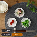 【先着100枚限定!150円OFFクーポン 5/30 0:00~23:59】小皿 10cm 白磁線刻 gakuプレート お皿 皿 食器 小皿 醤油皿 薬味皿 珍...