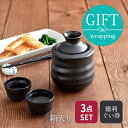 酒器セット ギフト 酒燗器・盃×2 鉄黒 酒器 酒燗 燗酒 徳利 お猪口 おちょこ 猪口 ぐい呑み 盃 一合 熱燗 ぬる燗 上燗 保温 保冷 冷めない プレゼン...