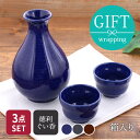 【最大2000円クーポン〜12/26 1:59】酒器セット ギフト 徳利2合・盃×2 和食器 酒器 熱燗 ぬる燗 上燗 とっくり ぐい?み ぐいのみ お猪口 お...