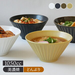 【最大800円OFFクーポン12/19 20:00～12/26 9:59】軽量丼ぶり 18cm L 台形しのぎ丼ぶり どんぶり 丼 麺鉢 ボウル 鉢 大鉢 食器 ラーメン鉢 うどん丼ぶり そば丼ぶり 丼物 カフェ丼 台形 モダン