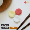 箸置き コトハナ 立葵かわいい 花型 箸置き はしおき はし置き カトラリーレスト フォークレスト 食卓小物 キッチン雑貨 食器 来客食器 おもてなし食器
