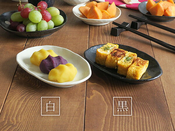 和食器 おしゃれ 水玉 楕円皿（ドットモノトーンシリーズ）中皿 プレート 楕円の中皿 和の楕円皿 取り皿 黒い食器 白い食器 銘々皿 お皿 皿 カフェ食器 カフェ風 モダン 和 t-east-10001034 EAST table サンプル画像2