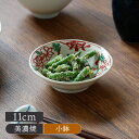 【6/20限定!300円OFFクーポン】小鉢 11cm 粉引 手描き赤絵 和食器ボウル 鉢 お皿 皿 食器 小鉢 サラダボウル 取り鉢 おかず小鉢 前菜鉢 副菜...