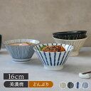 台形どんぶり 小 16cm ストライプ丼ぶり どんぶり 丼 麺鉢 ボウル 鉢 中鉢 食器 ラーメン鉢 うどん丼ぶり そば丼ぶり 丼物 カフェ丼 台形 モダン