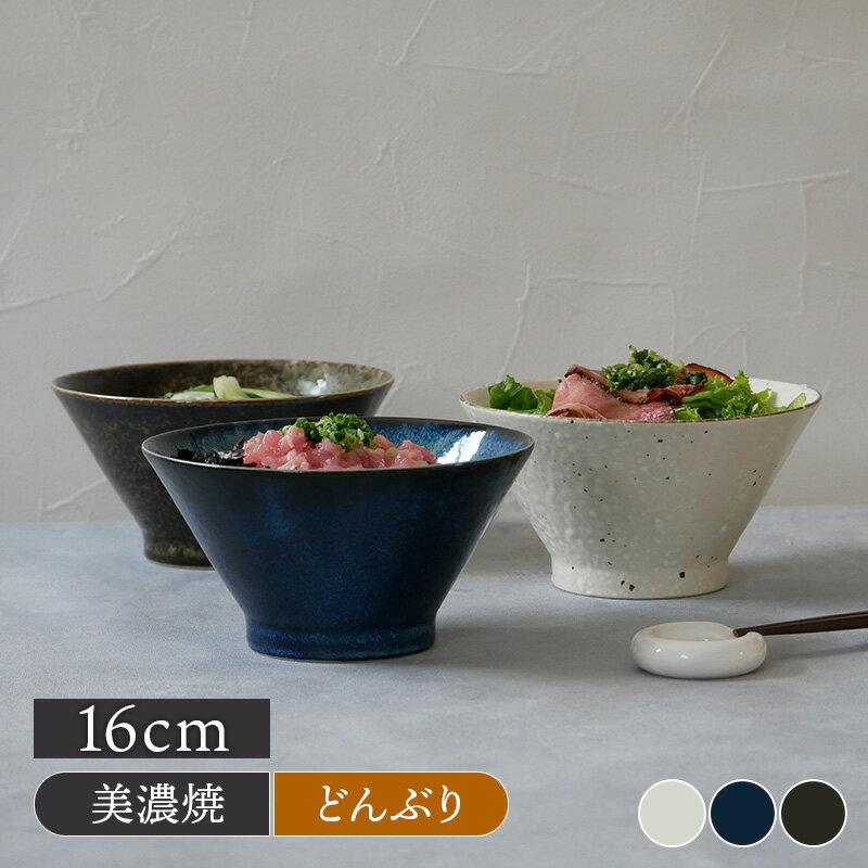 5.5寸窯上丼　サイズ：φ17×H9cm 業務用 キッチン用品 厨房用品 食器 居酒屋 おしゃれ食器 創作料理