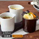 【250円OFFクーポン 10/24 20:00～10/27 9:59】茶碗蒸し　和カフェスタイル　ジャポネココット蓋なし 茶碗蒸し 器 茶碗むし 蒸し碗 洋風茶碗蒸し ココット スープカップ デザートカップ プリンカップ 和風 洋食器 和食器