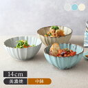 【6/20限定!300円OFFクーポン】ボウル L 14cm LOTUSボウル 鉢 お皿 皿 食器 小鉢 サラダボウル 取り鉢 おかず小鉢 前菜鉢 副菜鉢 デザ...