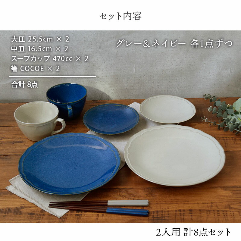 食器ギフト KARINペアセット 2人用 軽量食器 グレー×ネイビー食器セット セット食器 ペア食器 引っ越し 単身赴任 新生活 パスタ皿 カレー皿 主菜皿 サラダ皿 デザー