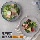花型プレート M 18.5cm 窯変 Carinaプレート お皿 皿 食器 洋食器 おしゃれ 中皿 取り皿 ケーキ皿 サラダ皿 デザートプレート パン皿 和モダン